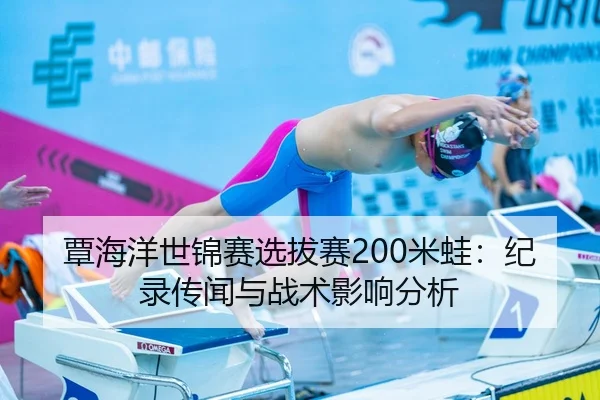 tan-hai-yang-shi-jin-sai-xuan-ba-sai-mi-wa-ji-lu-chuan-wen-yu-zhan-shu-ying-xiang-fen-xi-3-691.jpg