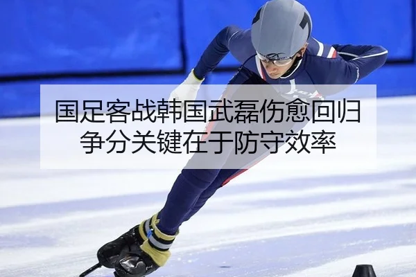 guo-zu-ke-zhan-han-guo-wu-lei-shang-yu-hui-gui-zheng-fen-guan-jian-zai-yu-fang-shou-xiao-lv-3-608.jpg