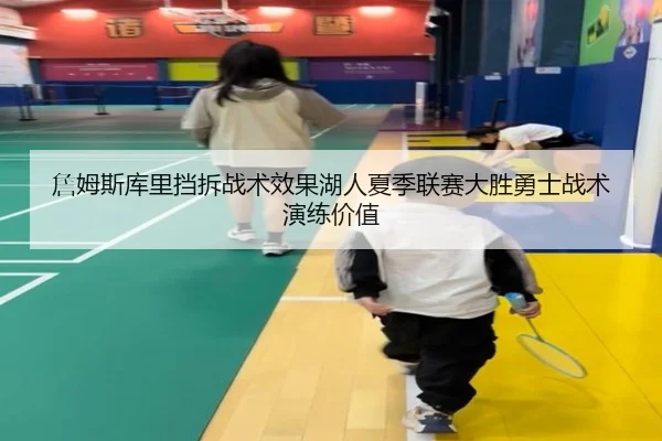 zhan-mu-si-ku-li-dang-chai-zhan-shu-xiao-guo-hu-ren-xia-ji-lian-sai-da-sheng-yong-shi-zhan-shu-yan-lian-jia-zhi-2-888.jpg