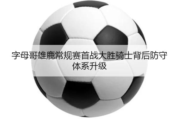 zi-mu-ge-xiong-lu-chang-gui-sai-shou-zhan-da-sheng-qi-shi-bei-hou-fang-shou-ti-xi-sheng-ji-3-604.jpg